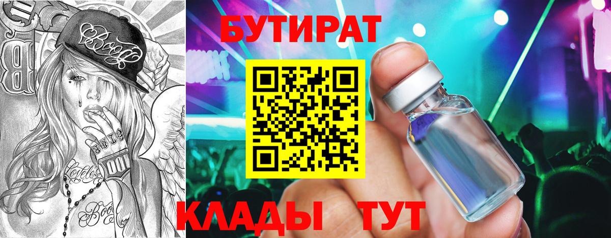 БУТИРАТ оксана  Вход с VPN  Урай 