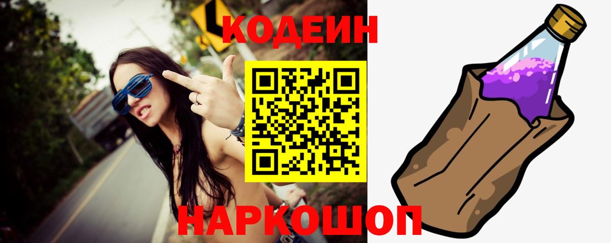 Codein Purple Drank  Вход с VPN  Урай 