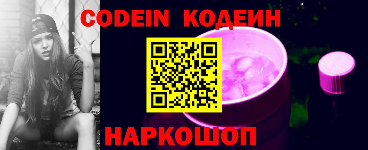 Кодеин напиток Lean (лин) Урай