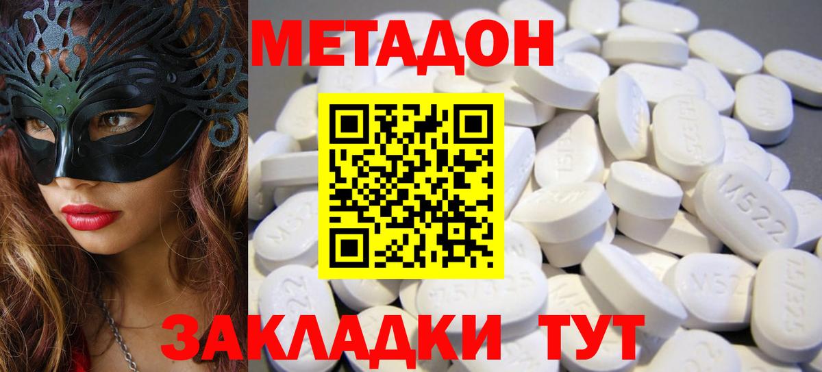 МЕТАДОН кристалл Урай