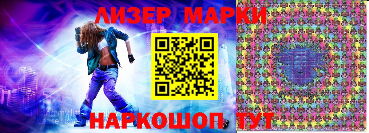 Марки NBOMe 1,8мг Урай