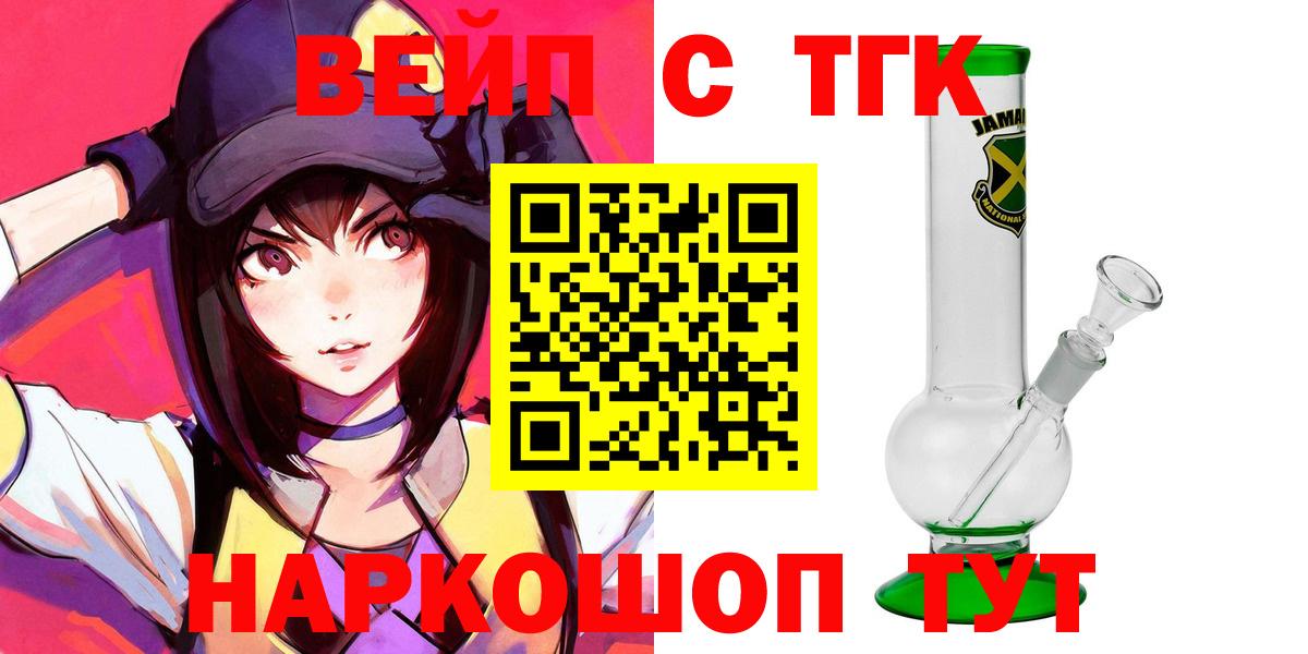 цена   Вход с VPN    ONION  ТГК вейп с тгк  Урай 